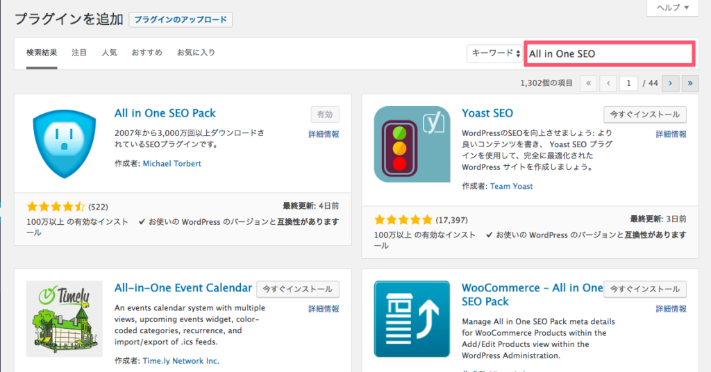 インストール-All in One SEO Pack