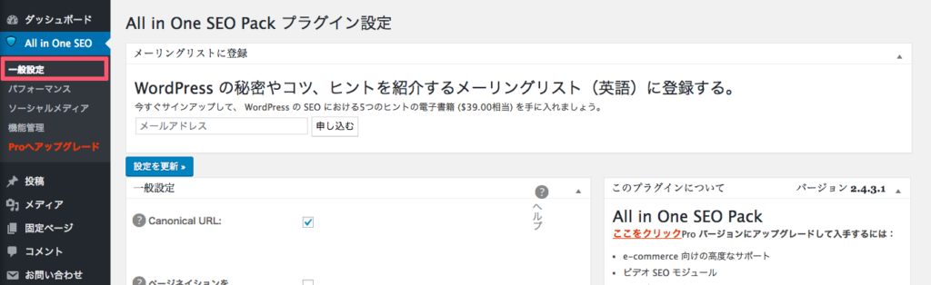 一般設定-All in One SEO Pack
